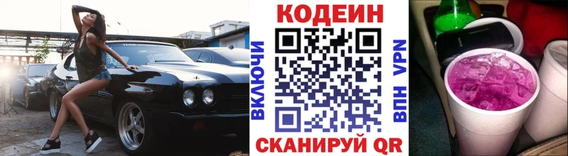Кодеиновый сироп Lean Purple Drank Ворсма